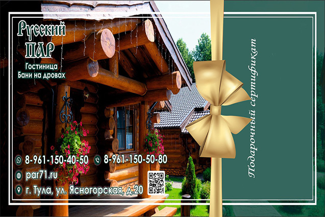 Подарочные Сертификаты