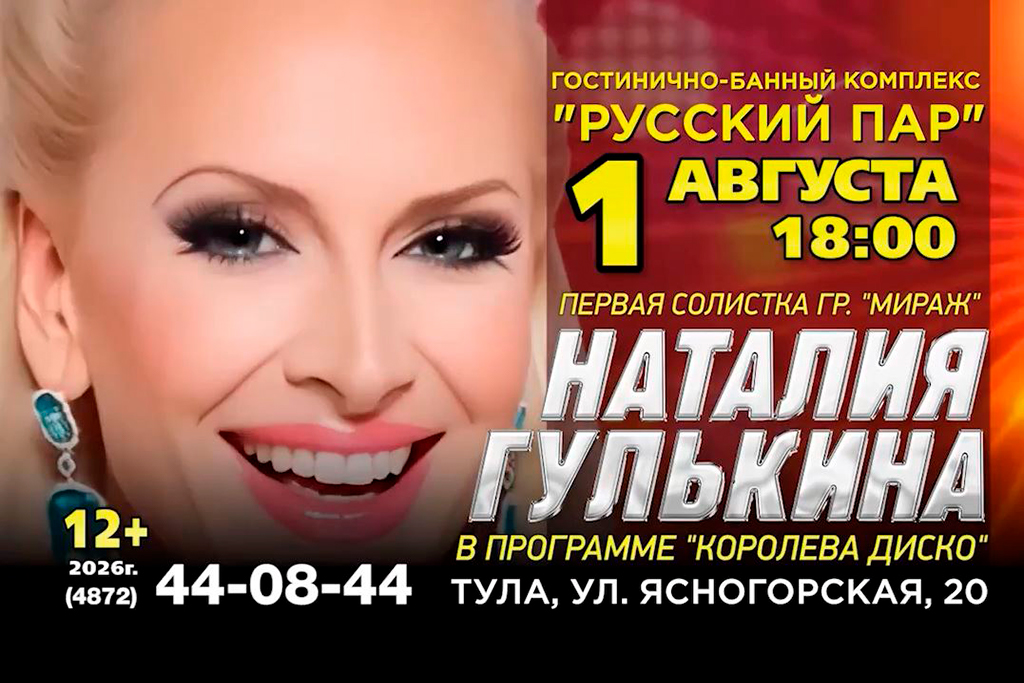 01.08.2026 Наталья Гулькина