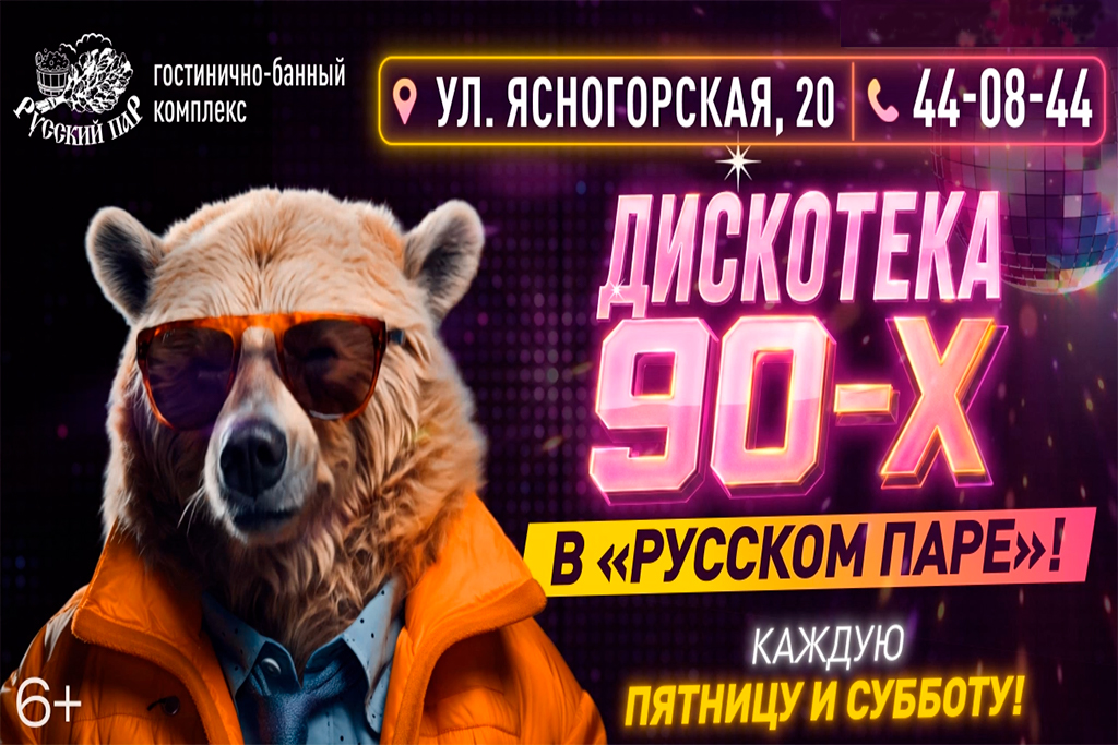 Супер дискач 2026