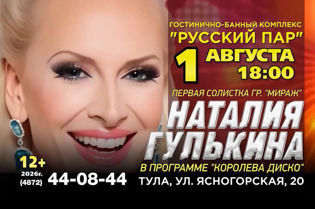 01.08.2026 Наталья Гулькина