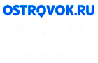 ostrovok ru